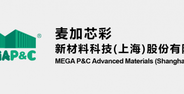“麥加芯彩”隆重登場!上海麥加涂料有限公司正式更名