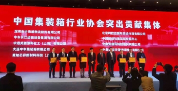 麥加芯彩榮獲2021年度中國集裝箱行業(yè)個(gè)人與集體突出貢獻(xiàn)殊榮