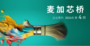 攜手同慶周年,同心共創(chuàng)輝煌!