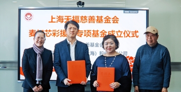 共筑教育未來，麥加芯彩攜手西上海集團(tuán)設(shè)立援助專項(xiàng)基金